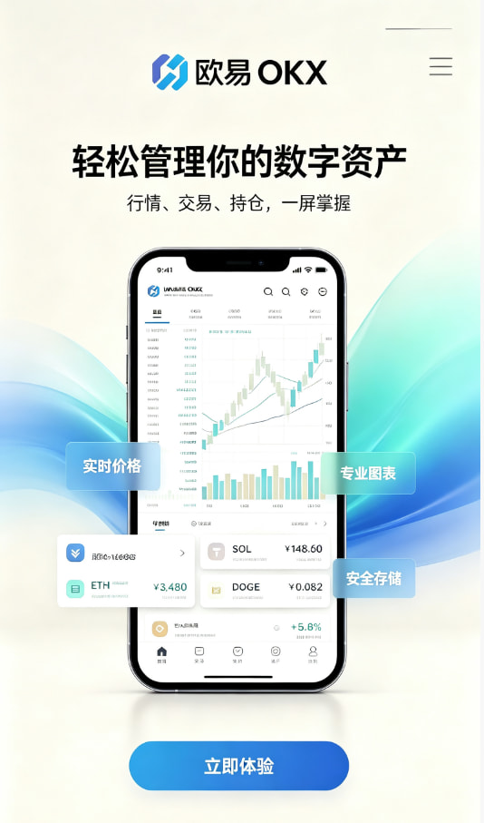 欧交易所app下载官网 新手下载安装教程